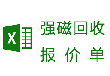 2025-03-31 新老强磁回收价格表