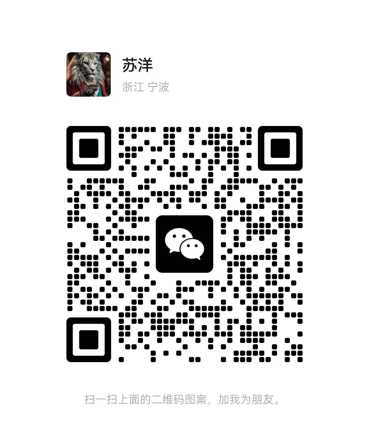 扫码加我微信